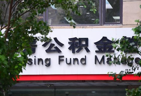 公积金贷款 购房合同_宁津公积金代办在职离职封存服务